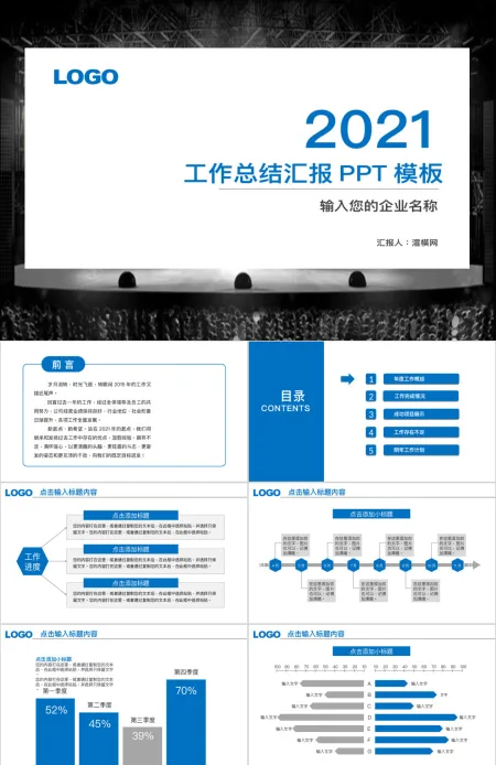 2021年蓝色商务工作汇报PPT模板幻灯片 2021年蓝色商务工作汇报PPT模板幻灯片