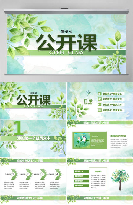 绿叶清新淡雅优秀教师公开课PPT课件模板