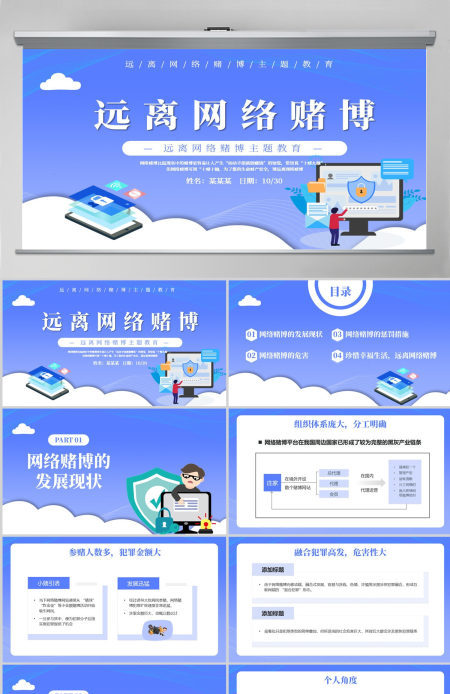 2023远离网络赌博PPT简约插画风珍惜幸福生活远离网络赌博主题教育课件模板下载