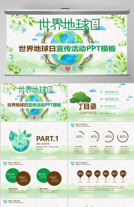 原创卡通清新世界地球日活动PPT模板-版权可商用