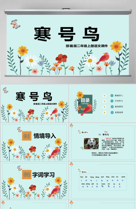 2022寒号鸟课文第13课小学二年级语文上册部编人教版教学课件PPT