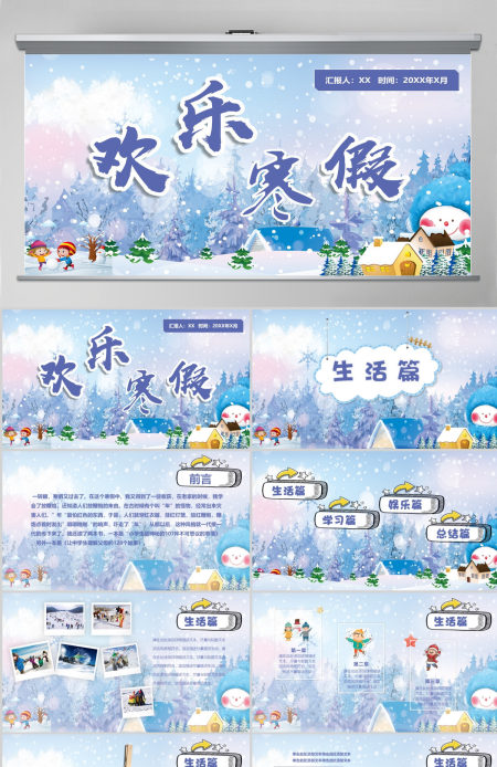 缤纷多彩假期之寒假生活PPT模板