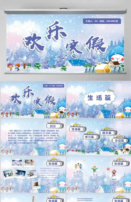缤纷多彩假期之寒假生活PPT模板 缤纷多彩假期之寒假生活PPT模板