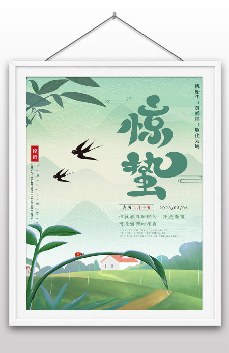 小清新手绘插画风二十四节气春天惊蛰海报