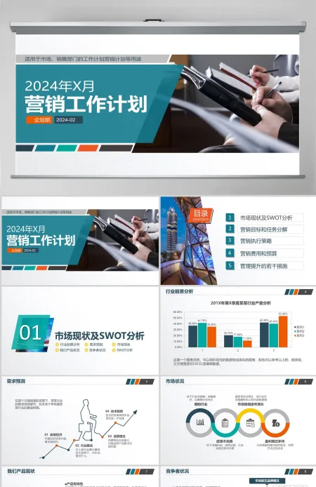 商业营销工作计划目标总结商务通用PPT模板 商业营销工作计划目标总结商务通用PPT模板