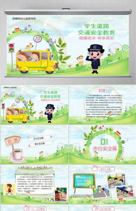 学生道路交通安全教育PPT