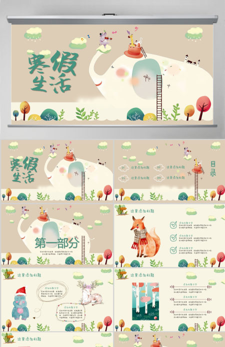 我的寒假生活PPT