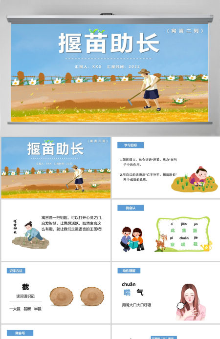 2022寓言二则揠苗助长课文第12课小学二年级语文下册部编人教版教学课件PPT