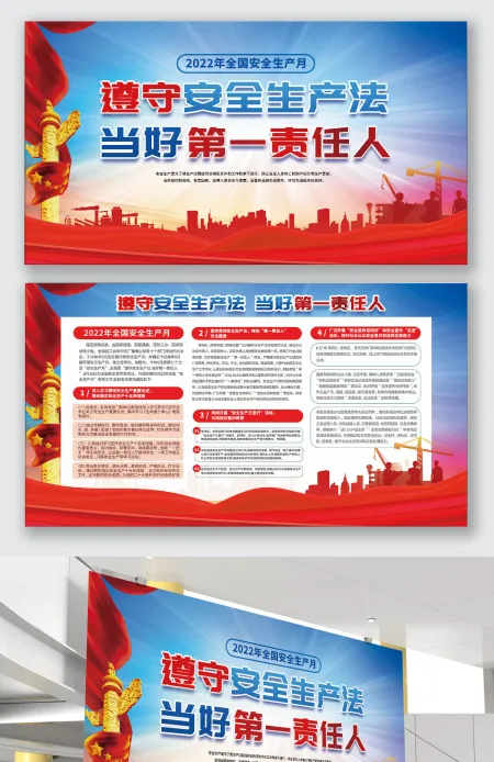 2022年党建风六月安全生产月展板海报设计 2022年党建风六月安全生产月展板海报设计