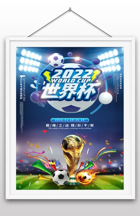 2022年世界杯足球赛卡塔尔世界杯足球比赛经典决赛大力神杯