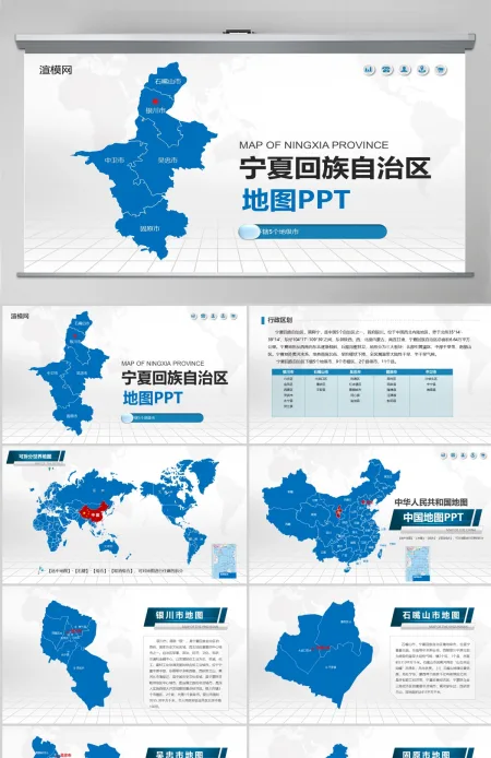 蓝色矢量宁夏回族自治区政区地图PPT模板含详细市县图