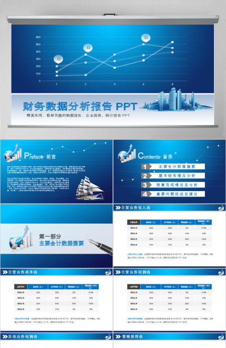财务数据分析ppt模板幻灯片