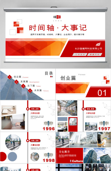原创红色时间轴发展历程大事记时间线PPT模板-版权可商用