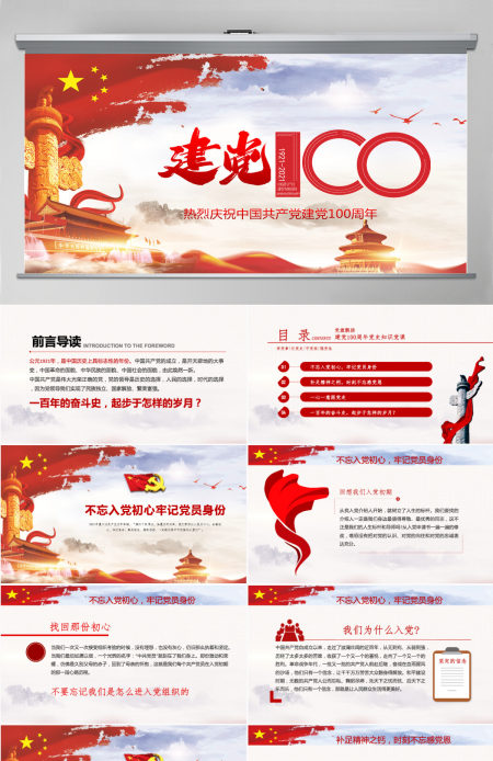 热烈庆祝中国共产党建党一百周年-含讲稿