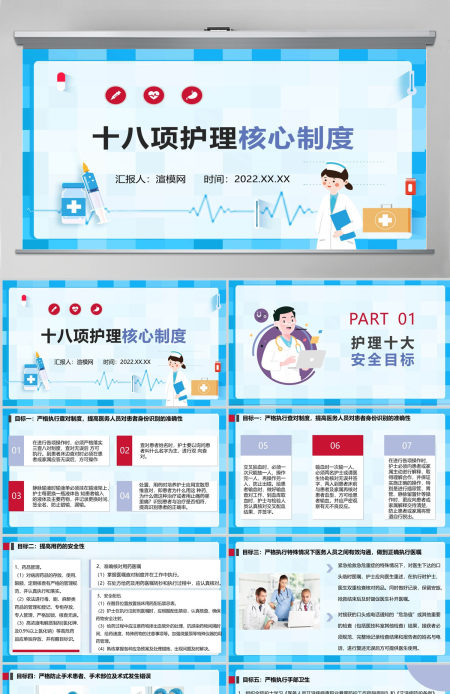 2022十八项护理核心制度简约医疗风护理制度通用PPT 2022十八项护理核心制度简约医疗风护理制度通用PPT