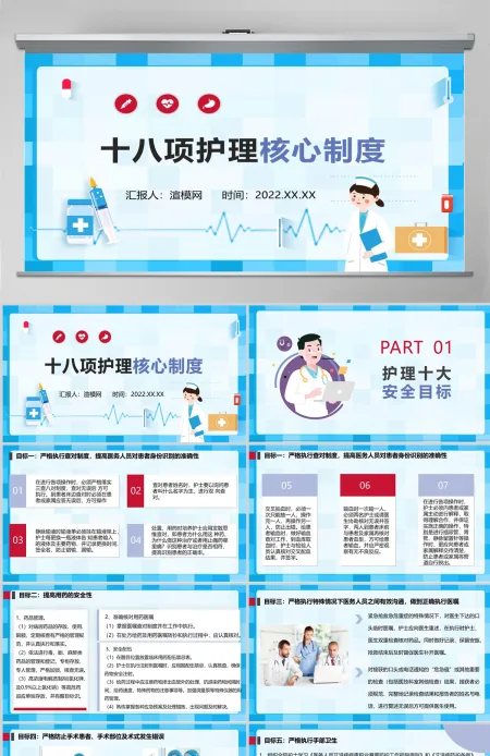 2022十八项护理核心制度简约医疗风护理制度通用PPT 2022十八项护理核心制度简约医疗风护理制度通用PPT