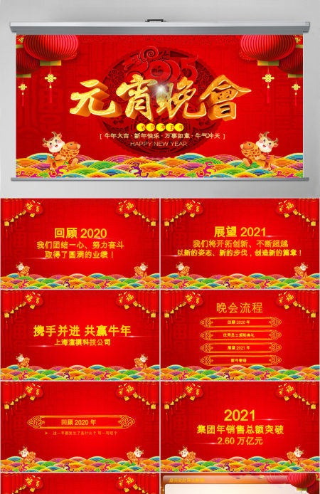 羊年宵晚节开场演讲ppt模板幻灯片