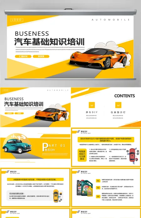 时尚简洁汽车基础知识培训汽车养护知识及仪表指示灯介绍培训课件PPT