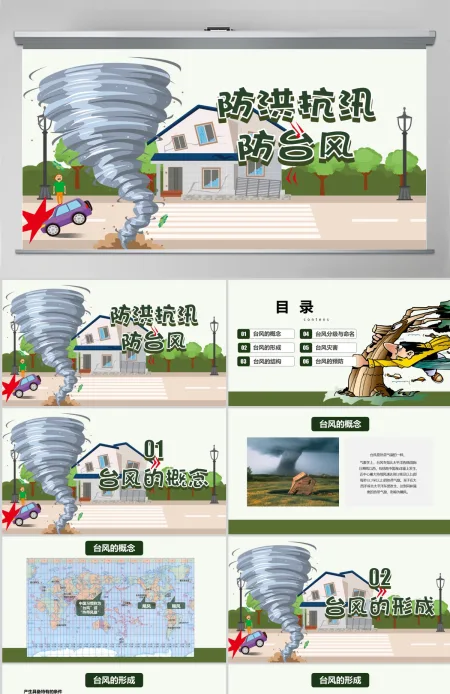 原创防台风防汛抗洪防灾减灾日预防突发事件安全教育