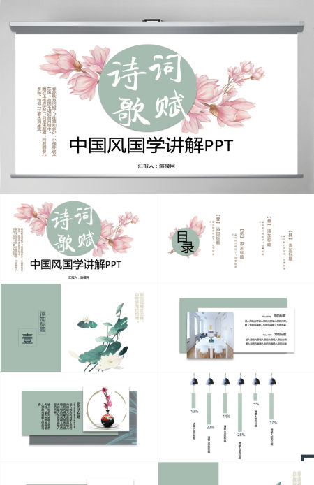 卡片风中国风国学讲解PPT模板