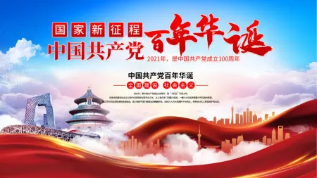 热烈庆祝中国共产党百年华诞海报设计模板 热烈庆祝中国共产党百年华诞海报设计模板