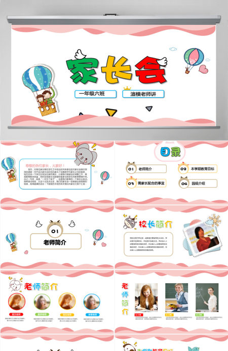 粉色超可爱卡通校园幼儿园小学生家长会开学PPT模板