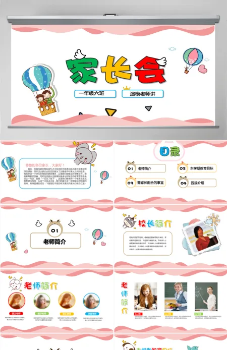 粉色超可爱卡通校园幼儿园小学生家长会开学PPT模板 粉色超可爱卡通校园幼儿园小学生家长会开学PPT模板