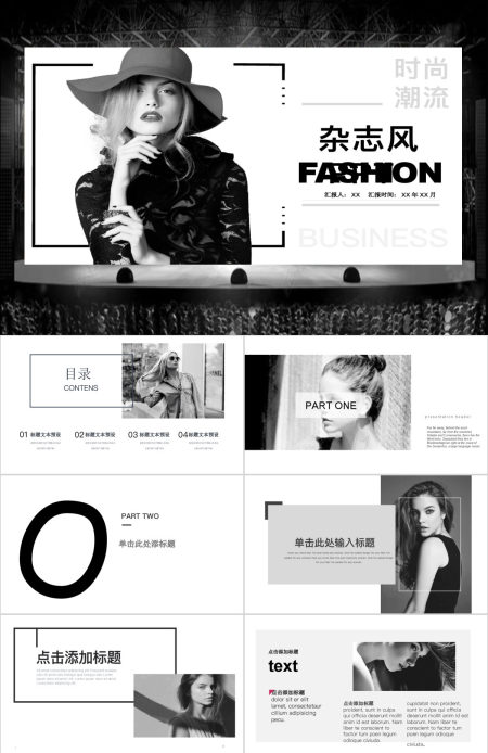 杂志风工作汇报PPT模板