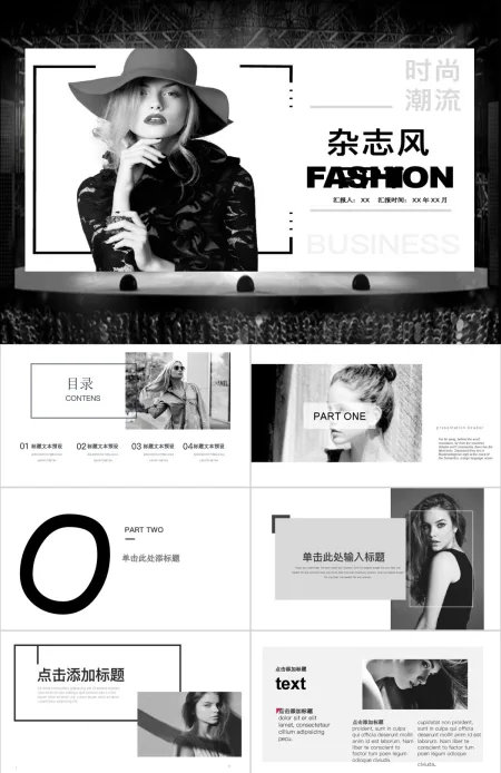 杂志风工作汇报PPT模板