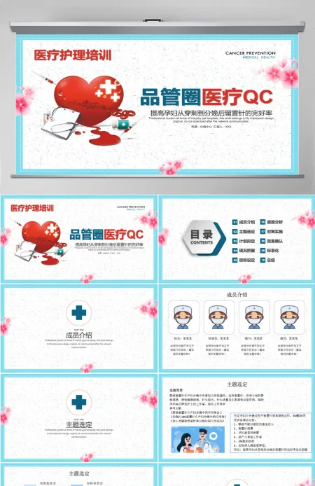 2022品管圈医疗QC清新简约医疗护理培训专用PPT 2022品管圈医疗QC清新简约医疗护理培训专用PPT