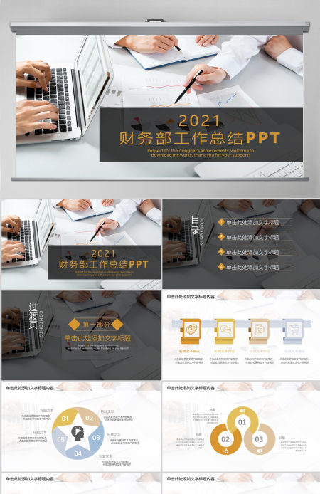 财务部处总监经理财务报告工作总结PPT