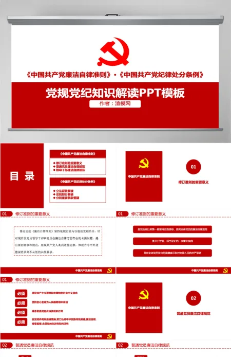 政府党建党规党纪知识解读PPT模板
