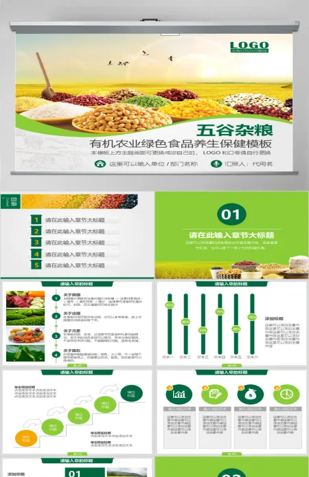 五谷杂粮有机农业绿色食品PPT 五谷杂粮有机农业绿色食品PPT
