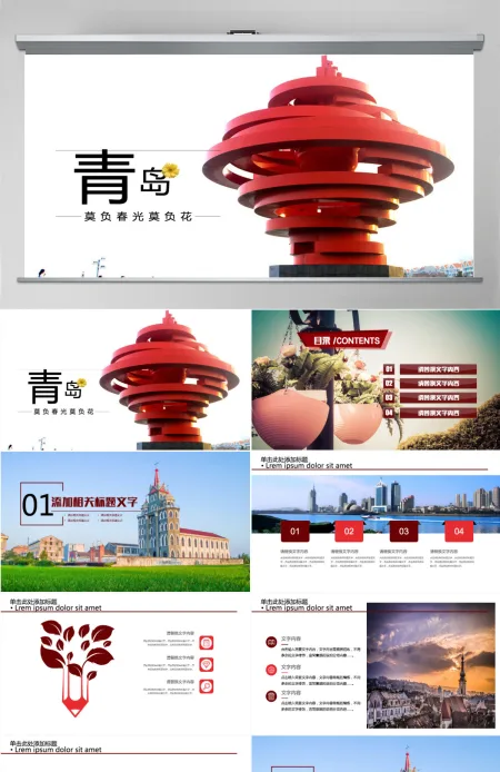 2024青岛印象旅游介绍ppt