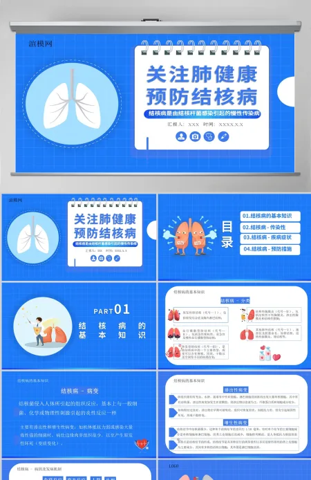 2022关注肺健康预防结核病简约创意医疗教学疾病医理通用PPT模板