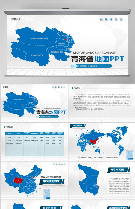蓝色矢量青海省政区地图PPT模板含详细市县图