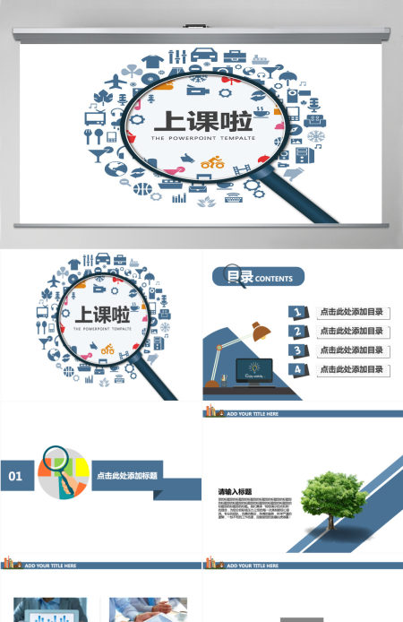 清新简约创意微粒体放大镜教育公开课教学培训课件ppt模板幻灯片