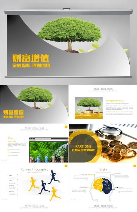 创意金融保险投资理财PPT 创意金融保险投资理财PPT