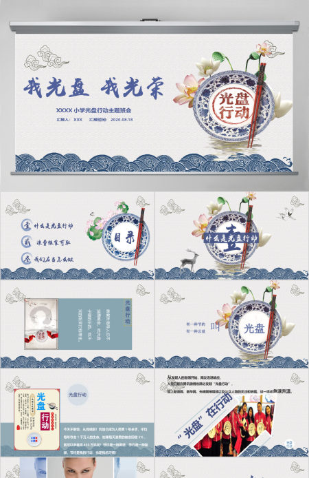 传统中国风拒绝餐饮浪费杜绝舌尖上的浪费光盘行动主题班会ppt模板
