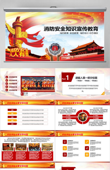 消防安全知识宣传教育动态PPT