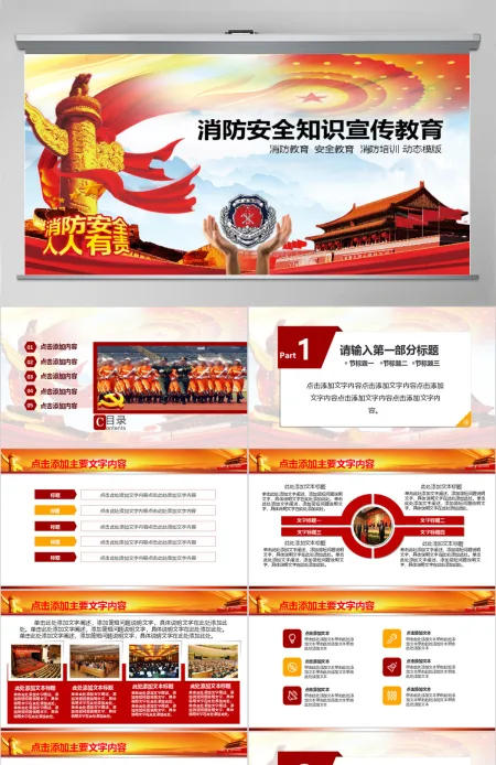 消防安全知识宣传教育动态PPT