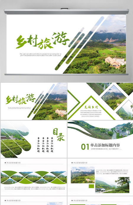 原创最美乡村旅游新农村建设乡村建设乡村旅游PPT