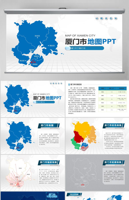 厦门市地图PPT福建省含区县可编辑可填充矢量分层地图PPT模板