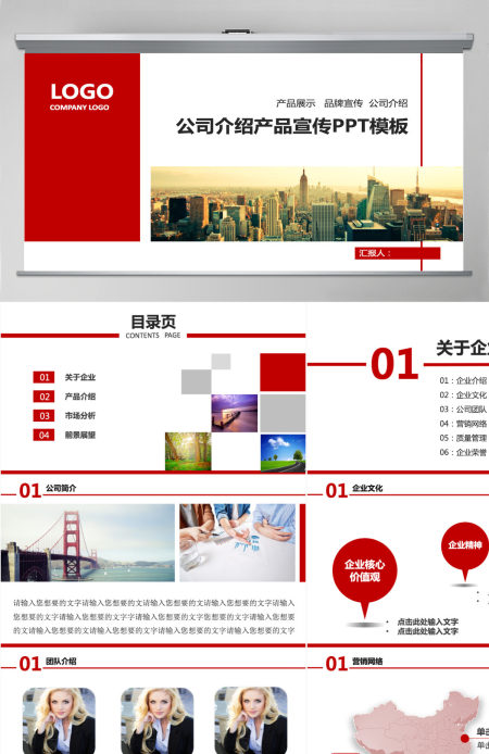 红色公司介绍产品介绍企业宣传公司简介商务融资PPT模板幻灯片