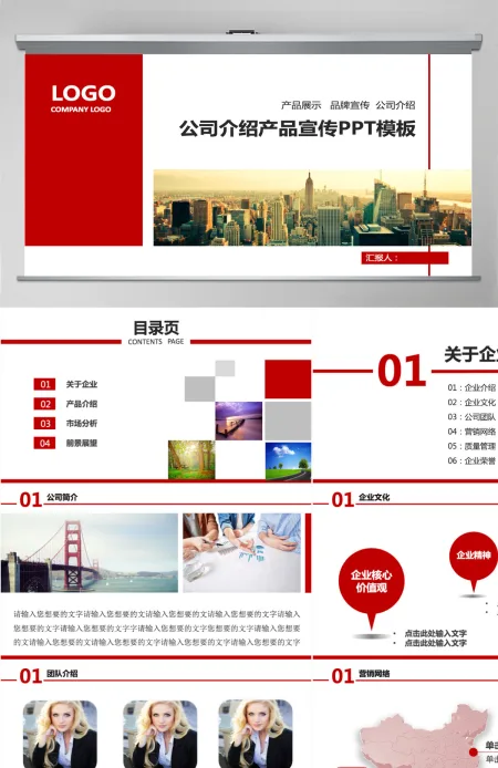 红色公司介绍产品介绍企业宣传公司简介商务融资PPT模板幻灯片 红色公司介绍产品介绍企业宣传公司简介商务融资PPT模板幻灯片
