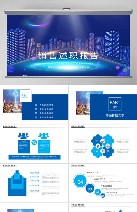 2018市场销售部述职报告总结计划PPT
