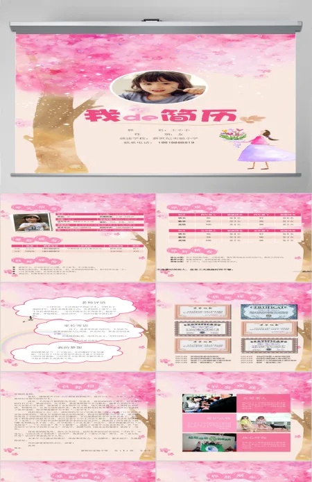 粉色女生毕业升学择校小升初幼升小简历模板 粉色女生毕业升学择校小升初幼升小简历模板