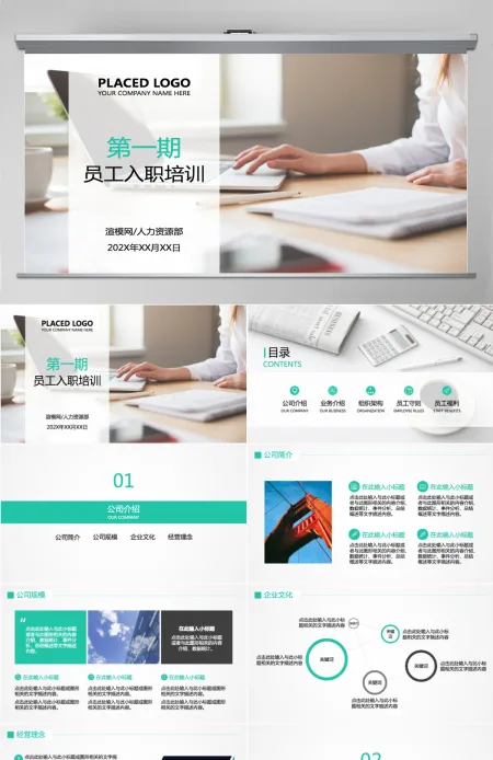 简洁简约风格新员工入职培训动画PPT模板 简洁简约风格新员工入职培训动画PPT模板