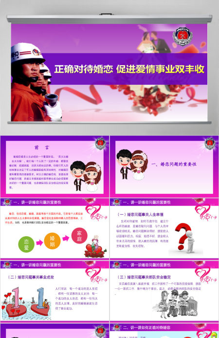 完整内容军队武警消防部队婚恋观课件PPT