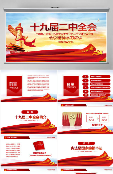 简约实用共产党十九届二中全会宪法修改PPT-含讲稿 简约实用共产党十九届二中全会宪法修改PPT-含讲稿